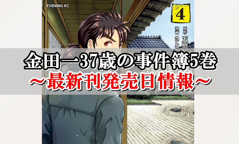 印刷 金田一 37歳 ネタバレ