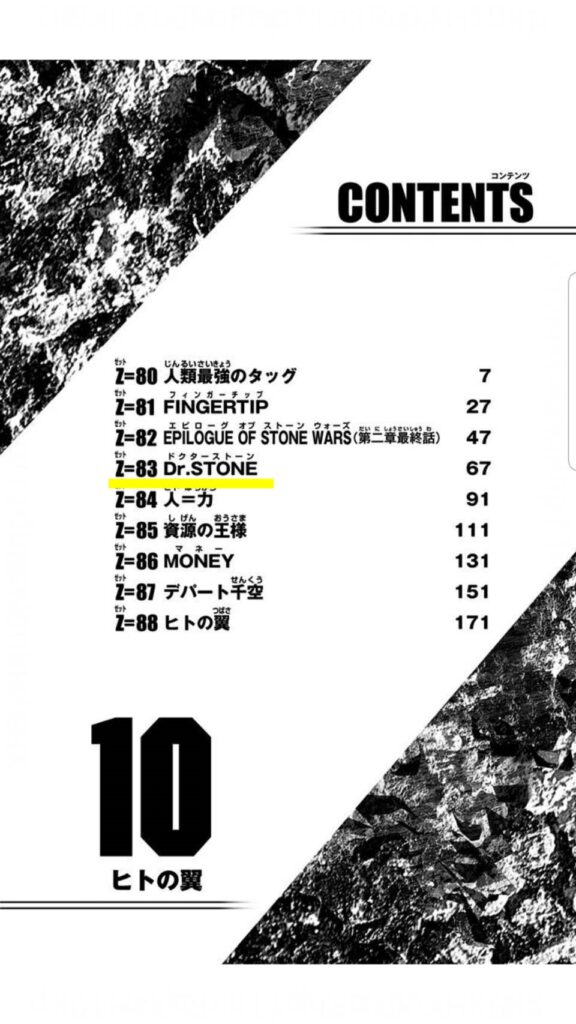 ドクターストーン アニメ最終回の続きは原作漫画の何巻から読める Collect News