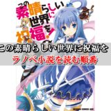 王様ゲーム 原作小説を読む順番 時系列まとめ Collect News