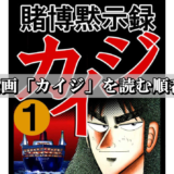 アフロ田中シリーズ 漫画を読む順番 時系列まとめ Collect News