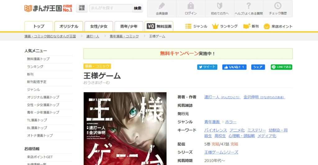 王様ゲーム 漫画を読む順番 時系列まとめ Collect News