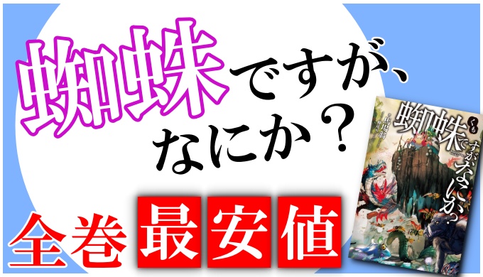 クモですが なにか 1 16篇帙 全巻仕かける 4vol 総締冊セット Whirledpies Com