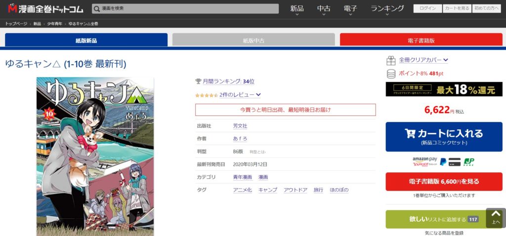 ゆるキャン 全巻セット最安値はこちら まとめ買い激安店を比較 Collect News