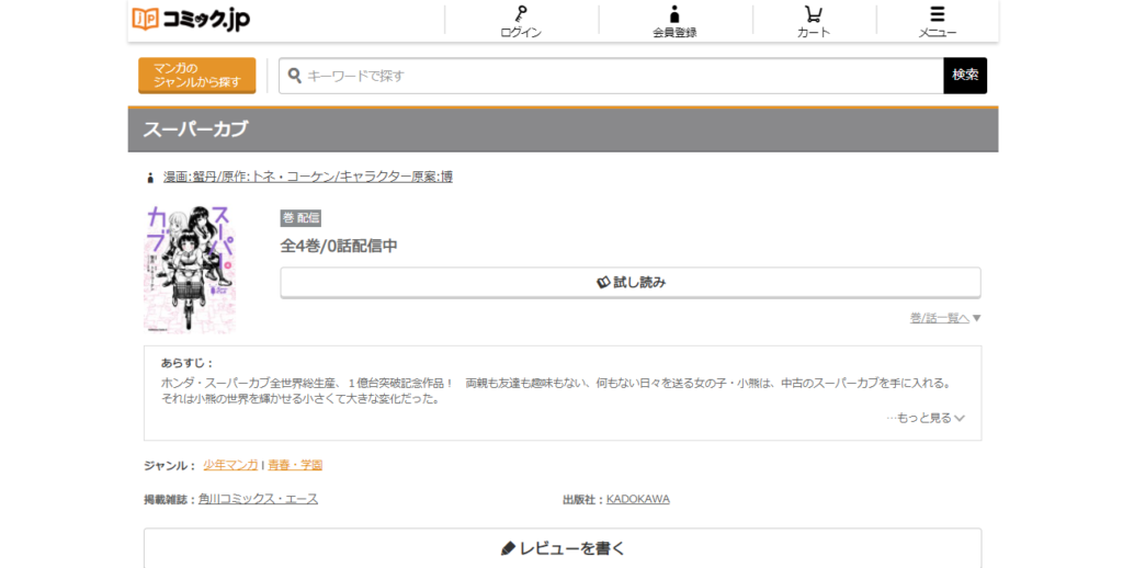 スーパーカブ 全巻無料で読む方法はこちら まとめ買いサイトを比較 Collect News