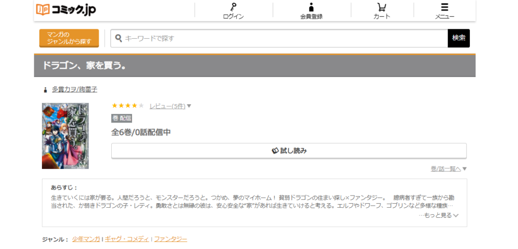 ドラゴン家を買う 全巻無料で読む方法はこちら まとめ買いサイトを比較 Collect News