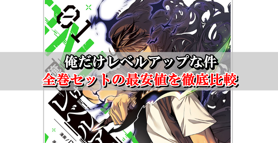 割引クーポン対象品 コミック 呪術廻戦 俺だけレベルアップな件 など まとめ買い歓迎 Creart In