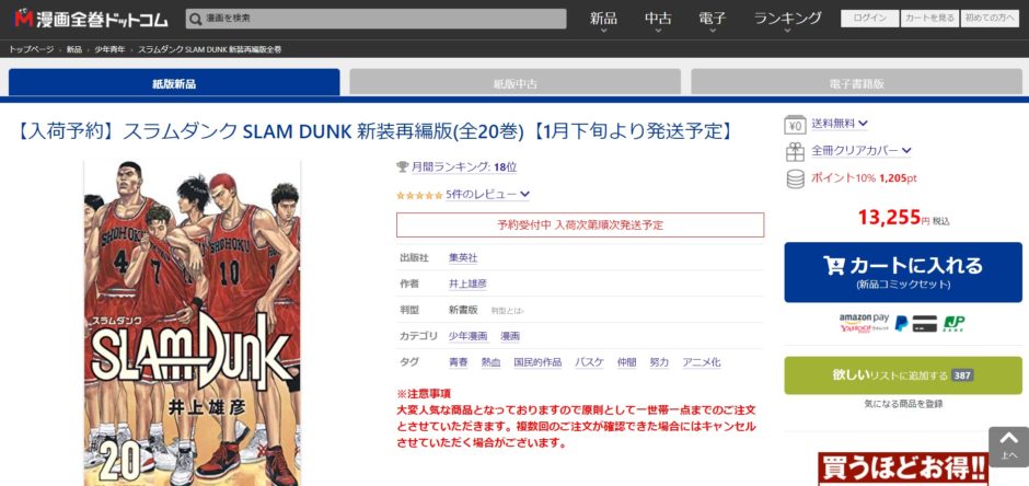 お値下げしました　スラムダンク　全巻 ダウンロード スラムダンク]全巻セット最安値はこちら