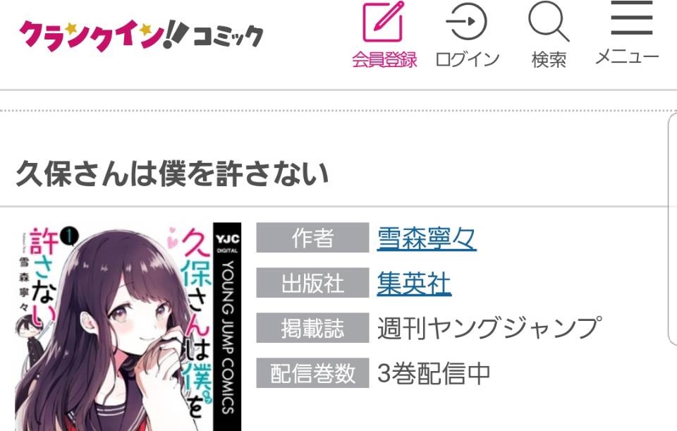 【久保さんは僕を許さない】全巻無料で読む方法はこちら！まとめ買いサイトを比較 COLLECT NEWS