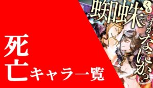 蜘蛛ですがなにか ラノベ小説と漫画の違い おすすめはどっち Collect News 蜘蛛ですがなにか ラノベ小説と漫画の違い おすすめはどっち Collect News